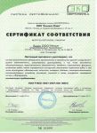 Сертификат соответствия НСТ
